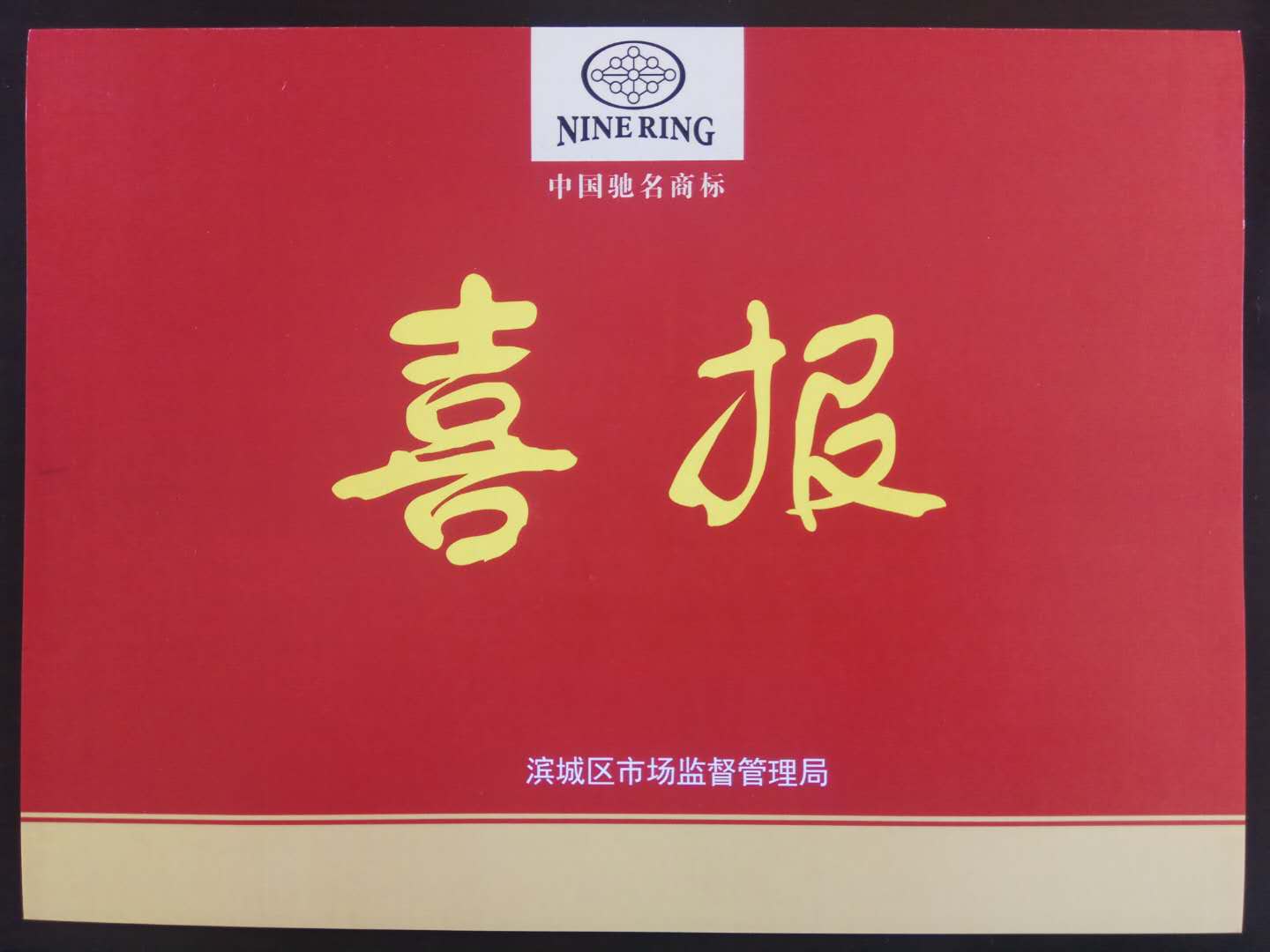 董事長、總經理李成順參加全區品牌培育提升工作推進會議