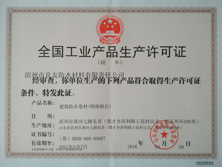 《建筑防水卷材生產許可證實施細則》即將修訂