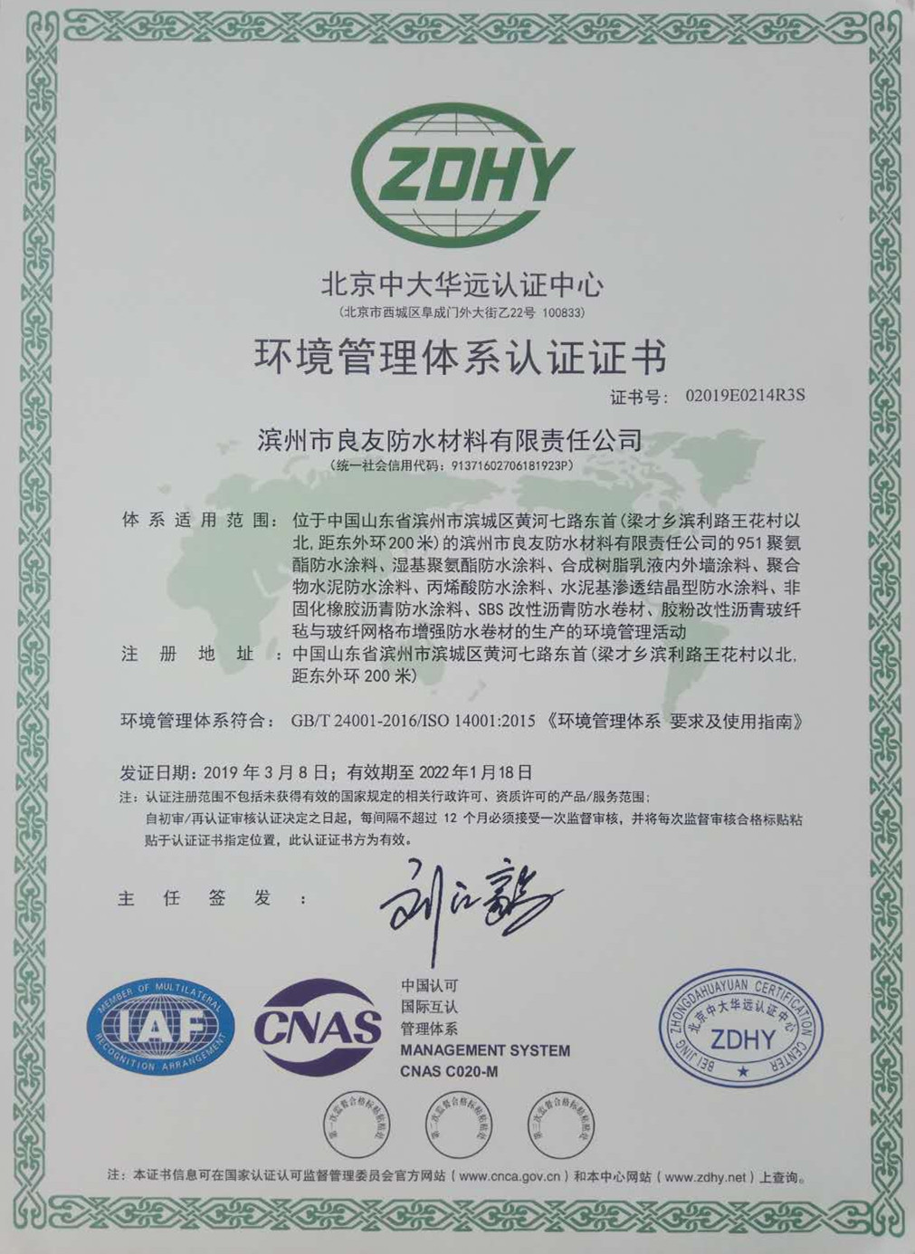 環境管理體系認證