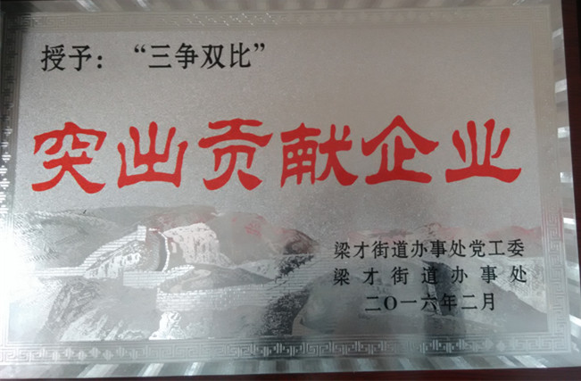 良友防水公司被授予“三爭雙比”突出貢獻企業